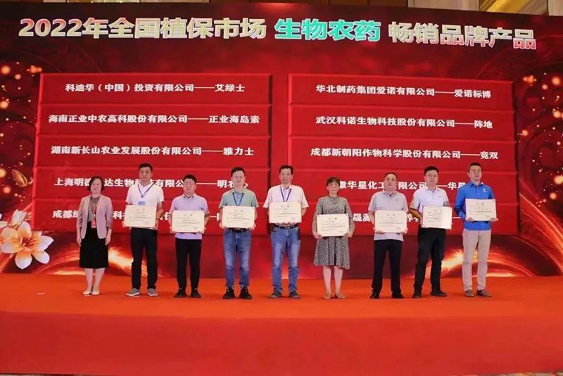 喜報(bào)！新朝陽競雙斬獲“2022年全國植保市場生物農(nóng)藥暢銷品牌產(chǎn)品”