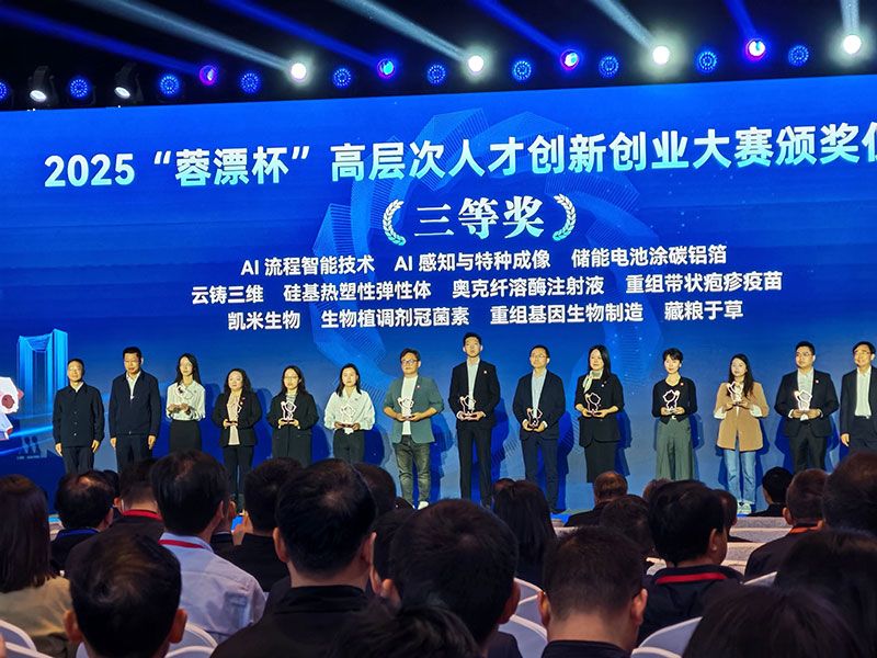 成都新朝陽(yáng)冠菌素項(xiàng)目榮獲2025“蓉漂杯”高層次人才創(chuàng)新創(chuàng)業(yè)大賽三等獎(jiǎng)——生物植調(diào)劑技術(shù)賦能農(nóng)業(yè)綠色轉(zhuǎn)型，助力糧食安全