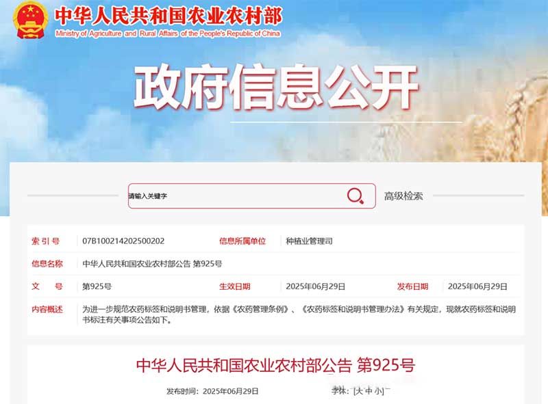一證同標(biāo)、原藥溯源、不得捆綁銷(xiāo)售……農(nóng)藥“一證一品”新規(guī)落地，官方解釋來(lái)了